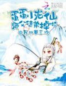 蛋蛋小龙仙:师父,徒弟掉啦